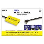 コロンバスサークル PSP用 HDMIコンバーター 取り寄せ商品
