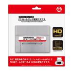 FCカートリッジ変換アダプタ IPS16ビットポケットHD用 取り寄せ商品