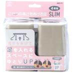 【5セット】 スマイルキッズ こたつの高さをあげる足スリム ベージュ 取り寄せ商品