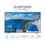 JN-HDR750V4K 取り寄せ商品