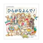 ひらがなよんで！ 取り寄せ商品