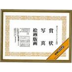 カ-7 額縁<ポリウッド(R)>賞状B3サイズ 取り寄せ商品