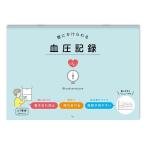 壁掛け血圧記録　ＢＬ 目安在庫=○