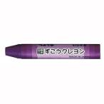 Yahoo! Yahoo!ショッピング(ヤフー ショッピング)ずこうクレヨン むらさき（1個） 取り寄せ商品