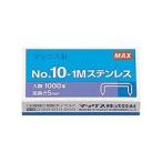 マックス ホッチキス針　１０−１Ｍ　ステンレス　1個 目安在庫=○