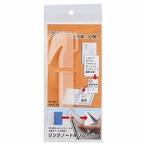 リングノート用リムーバー 取り寄せ商品