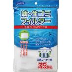 不織布水切りゴミ袋 三角コーナー用 1パック(35枚) 取り寄せ商品