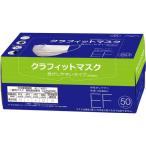クラフィットマスク 息がしやすいタイプ 1箱(50枚入) (1箱(50枚入り)) 取り寄せ商品