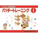 パッチ―トレーニング１巻 取り寄せ商品