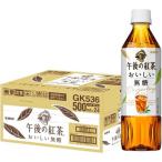 午後の紅茶おいしい無