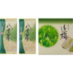 八女茶詰合せ 取り寄�