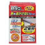 防ダニ アルミホットンシート2畳用 取り寄せ商品