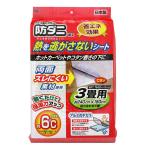 防ダニ アルミホットンシート3畳用 取り寄せ商品