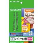 エレコム ハガキ用紙 両面無地 ポストカード 50枚 EJK-SRTH50 メーカー在庫品