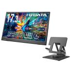 I-O DATA モバイル液晶17.3型スタンドセットモデル YC172A-FX LCD-YC172Aシリーズ | 17.3型フルHD対応モバイルディスプレイ
