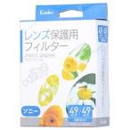 PRO1Dプロテクター 49/49 2枚セット メ