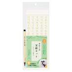 手はじめ写経セット 取り寄せ商品