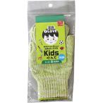 Kids純綿ぐんて ダブルカフス 黄緑 Sサイズ 1双 取り寄せ商品