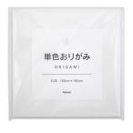 単色おりがみ しろ 1セット（70枚入） (1セット(70枚入り)) 取り寄せ商品
