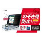 サンワサプライ 15.6型ワイド対応プ