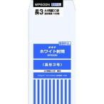 ホワイト１００　長３　ＷＰ６００Ｎ 1個 目安在庫=○