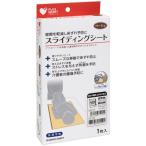 プラスハート スライディングシート ベージュ 小さめ 1枚 取り寄せ商品