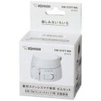 交換部品　ステンレスマグ専用せんセット 取り寄せ商品
