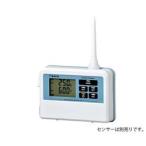 佐藤計量器製作所 無線温湿度ロガー子機 (指示計のみ) (1個) 取り寄せ商品