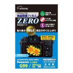  цифровая камера для жидкокристаллический защитная плёнка ZERO Panasonic LUMIX S5/S5X/GH6/G100/G99/GX7*/G8 соответствует приобретенный товар 