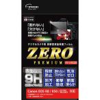  цифровая камера для жидкокристаллический защитная плёнка ZERO PREMIUM Canon EOS R8/R50/X10i/M200 соответствует приобретенный товар 