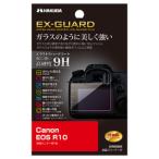 EXGF-CAER10 Canon EOS R10 専用 EX-GUARD 液晶