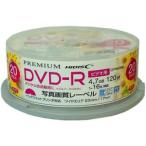 PREMIUM HIDISC 高品質 DVD-R 4.7GB(120分) 20