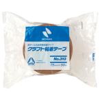 クラフトテープ　Ｎｏ．３１３　７５ｍｍＸ５０ｍ 取り寄せ商品