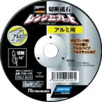 切断砥石 レンジャーカット アルミ用 105×1.0×15 1枚 目安在庫=○