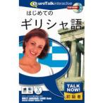 Talk Now впервые .. Греция язык ( соответствует OS:WIN&amp;MAC) приобретенный товар 