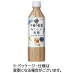 午後の紅茶 おいしい