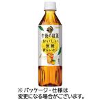 午後の紅茶 おいしい