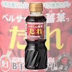 調味料・スパイス|たれ・ソース　青森の味！【B-1グランプリ公認】（2本）ラビアンローズ　ベルサイユの薔華ったれ（十和田バラ焼きのたれ） 取り寄せ商品