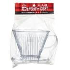 カフェ ドリッパー 103FT【36セット】 取り寄せ商品