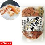 青森の味！【産直 冷凍】昭和の塩