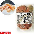 青森の味！【産直 冷凍】昭和の塩