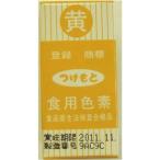 つけもと 食用色素 黄色 ５ｇ（200個） 取り寄せ商品