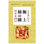 竹内製菓 極上柿の種 110g ×20袋セット 取り寄せ商品