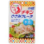 はごろも チキンささみフレーク水煮５０ｇ（48個） 取り寄せ商品