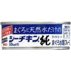 はごろもまぐろと天然水シーチキン純７０ｇ（24個） 取り寄せ商品