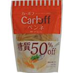 はごろも ＣａｒｂＯＦＦペンネ １００ｇ（30個） 取り寄せ商品
