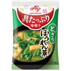 味の素具たっぷり味噌汁ほうれん草１３．１（60個） 取り寄せ商品