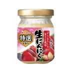 ハウス 特選 本香り生にんにく ７２ｇ（40個） 取り寄せ商品
