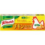 クノール チキンコンソメ ５個（120個） 取り寄せ商品
