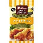 ハウススパイスＣフライドチキン６．６＊２（80個） 取り寄せ商品